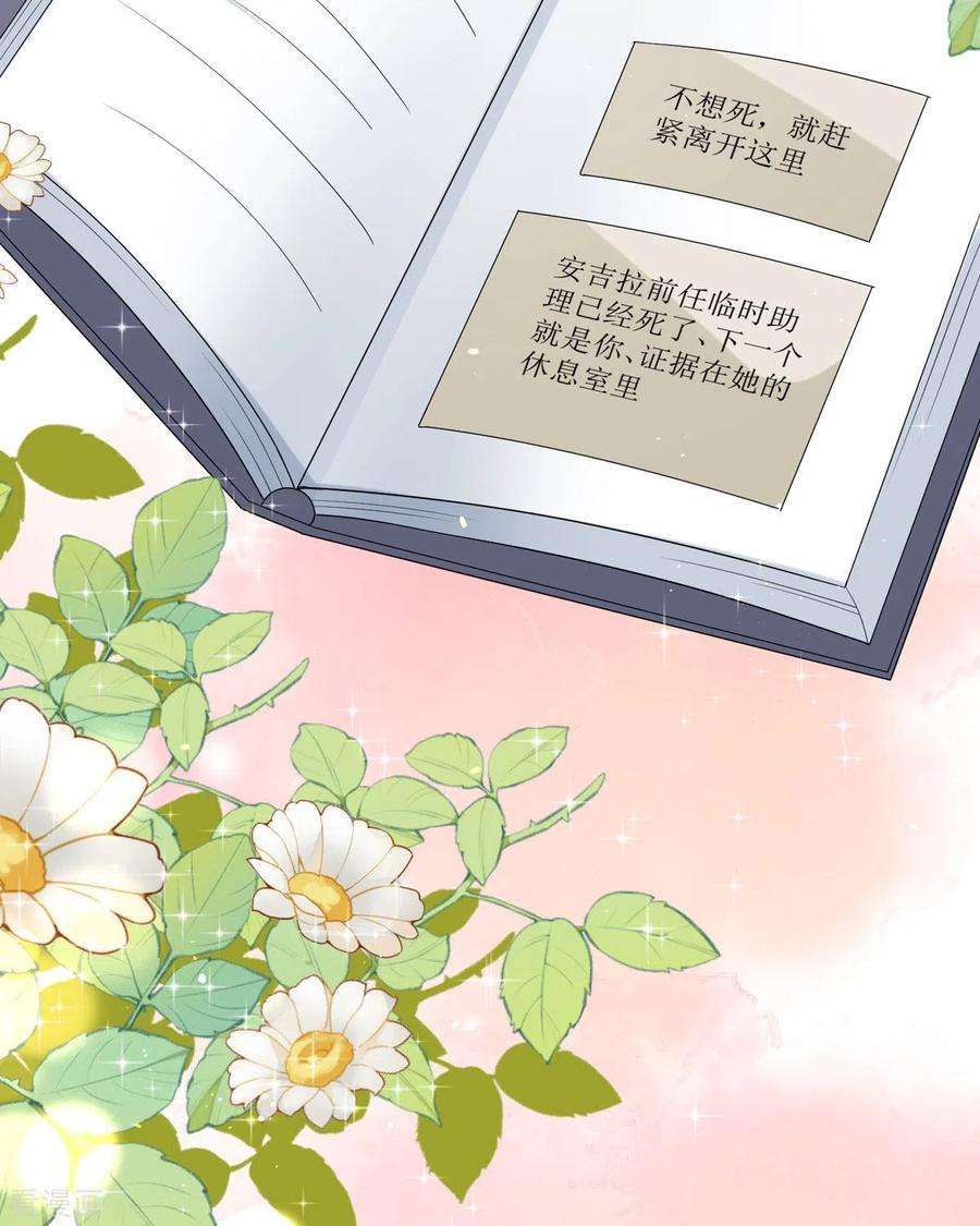 顶级恶魔的千金14话 有人要见我？