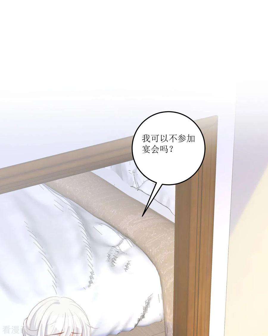 顶级恶魔的千金14话 有人要见我？