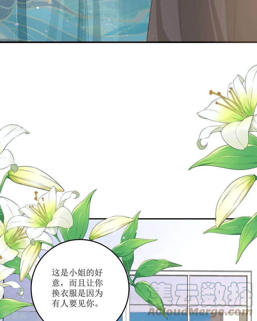 顶级恶魔的千金14话 有人要见我？