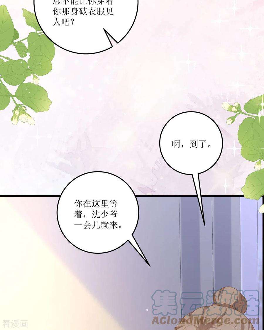 顶级恶魔的千金14话 有人要见我？