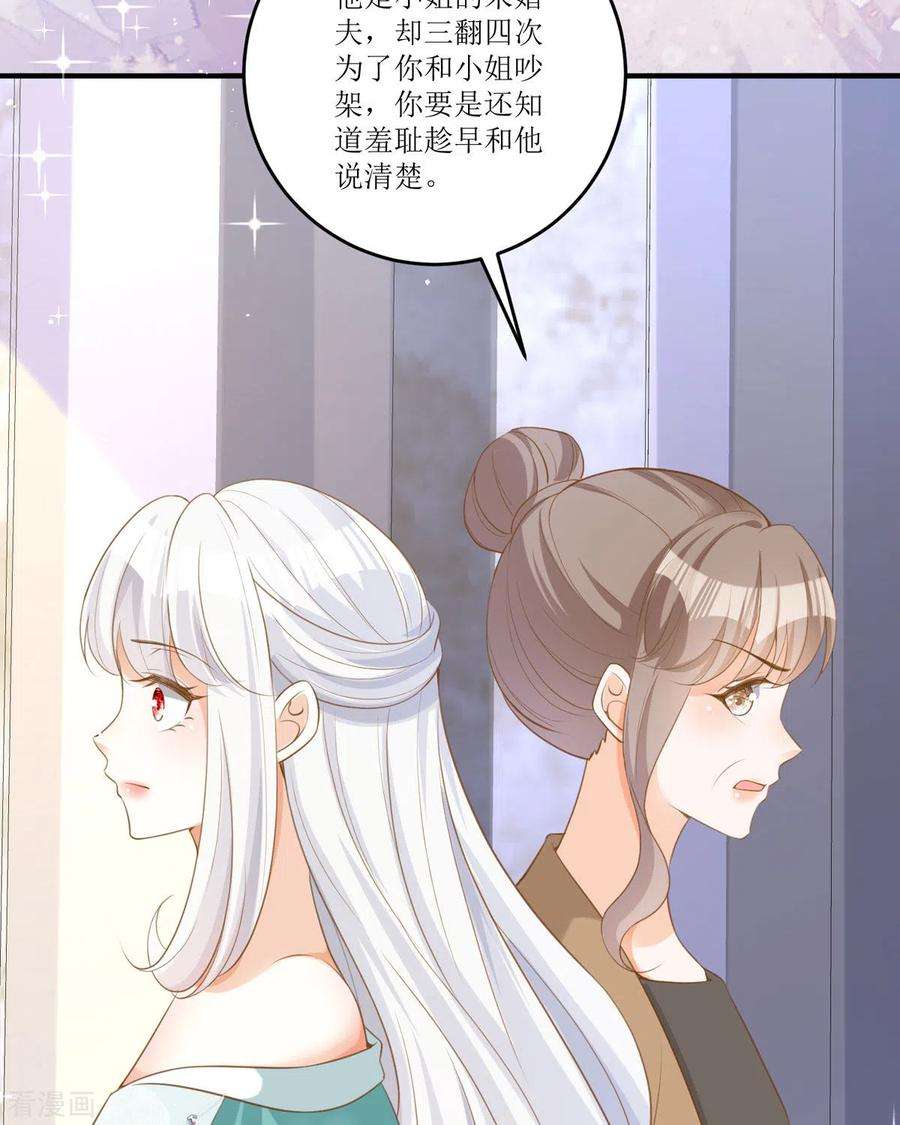 顶级恶魔的千金14话 有人要见我？