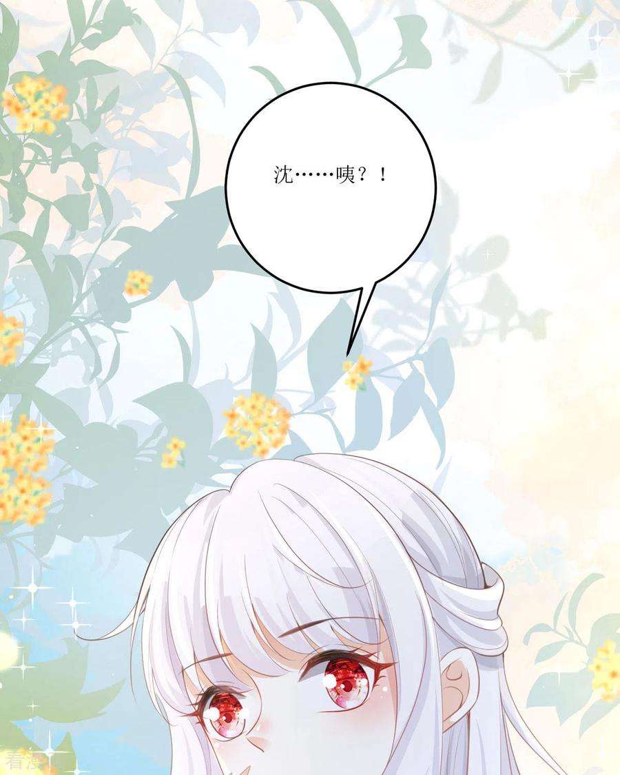 顶级恶魔的千金14话 有人要见我？