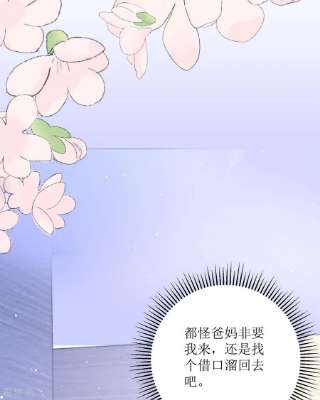 顶级恶魔的千金15话 为你好