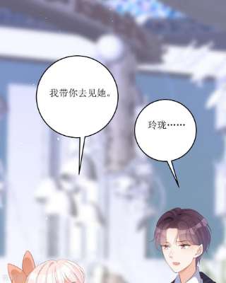 顶级恶魔的千金15话 为你好