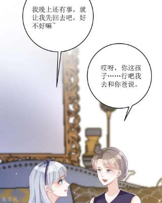 顶级恶魔的千金15话 为你好