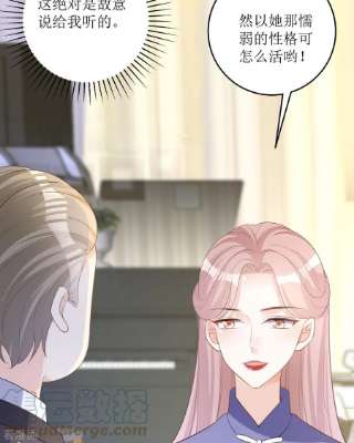顶级恶魔的千金15话 为你好