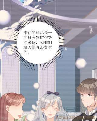 顶级恶魔的千金15话 为你好
