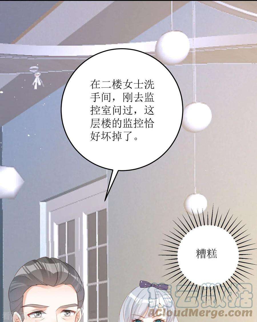 顶级恶魔的千金16话 你太过分了