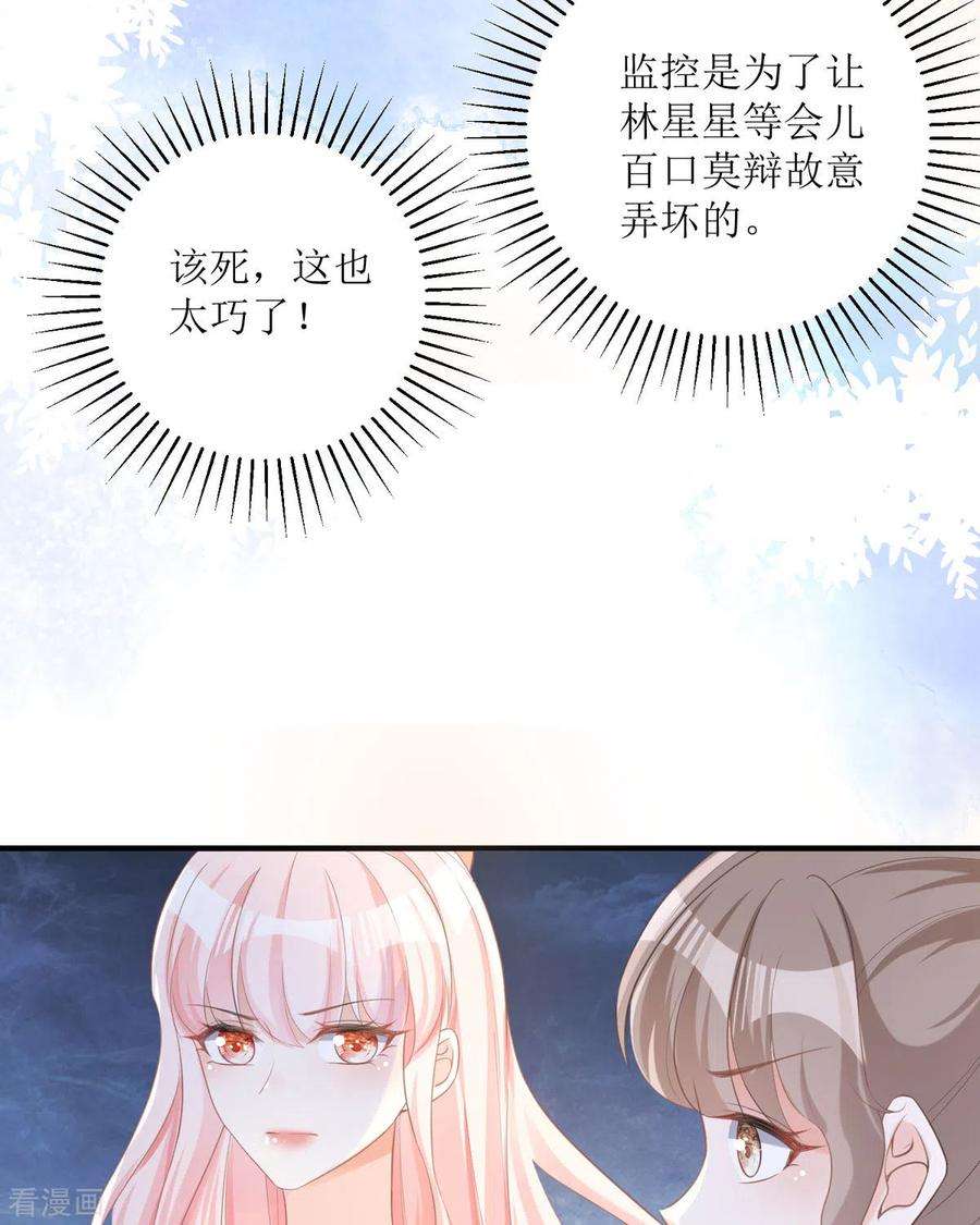 顶级恶魔的千金16话 你太过分了