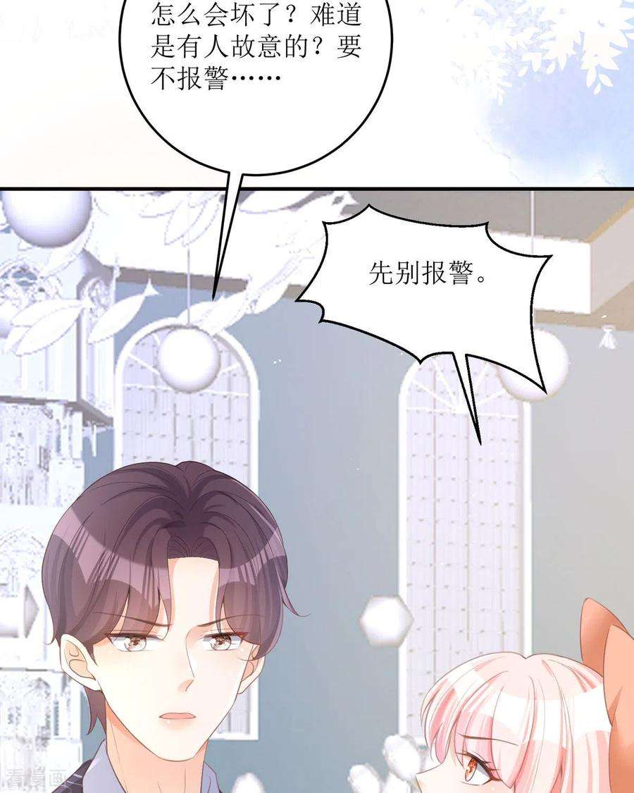 顶级恶魔的千金16话 你太过分了