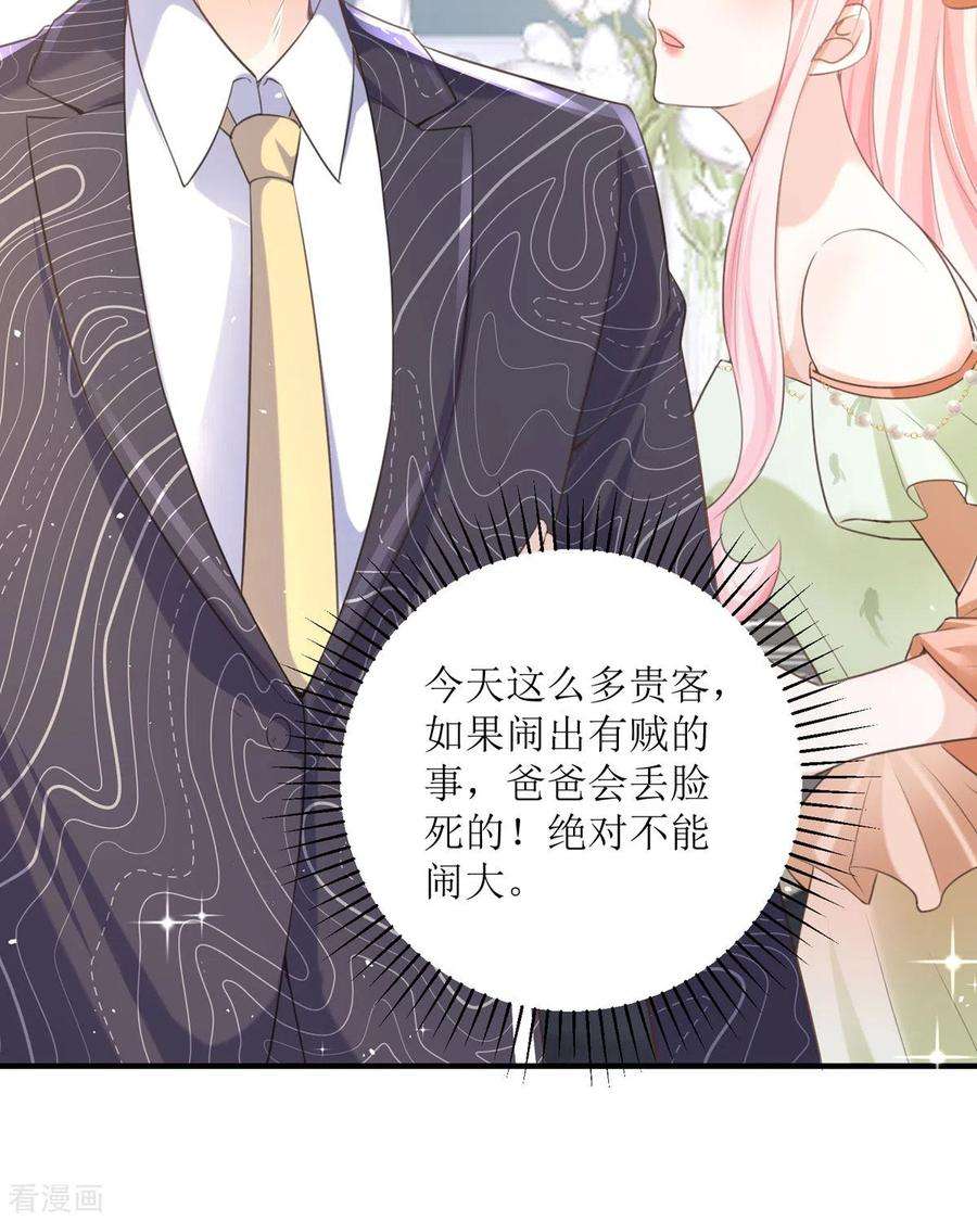 顶级恶魔的千金16话 你太过分了