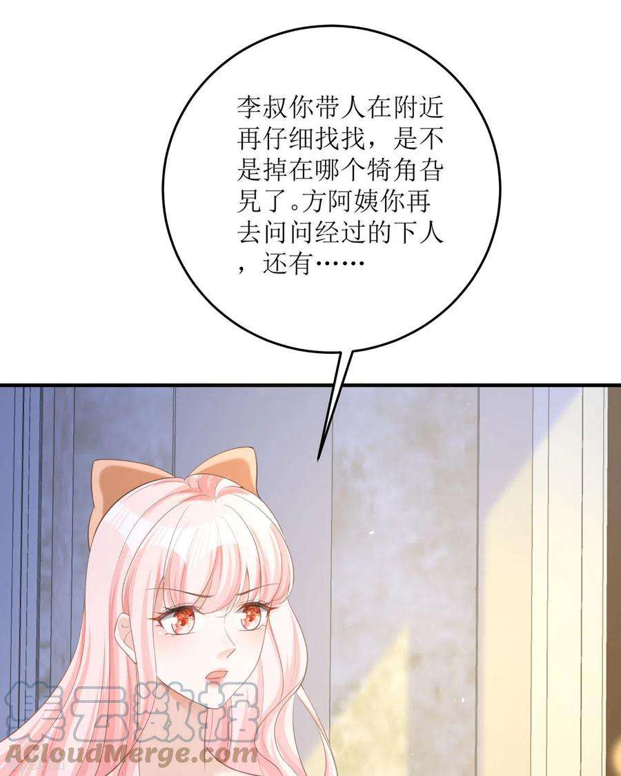 顶级恶魔的千金16话 你太过分了