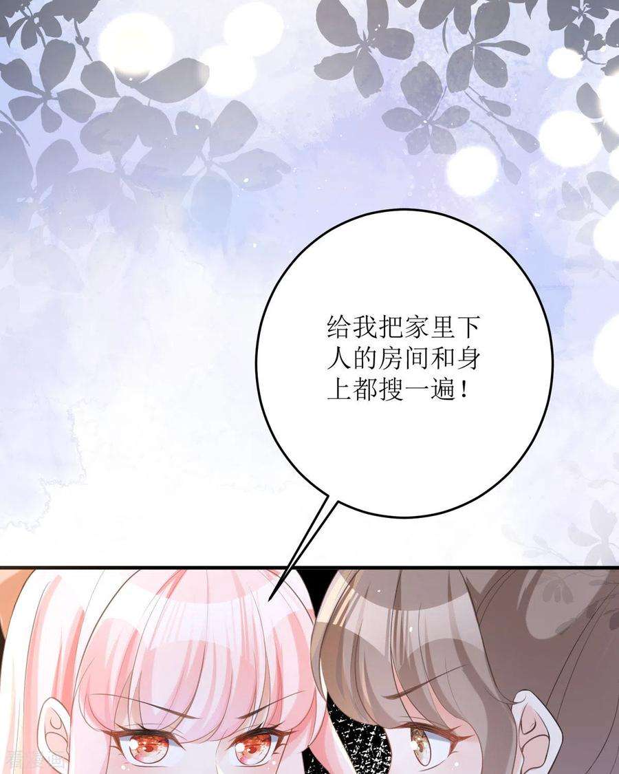 顶级恶魔的千金16话 你太过分了