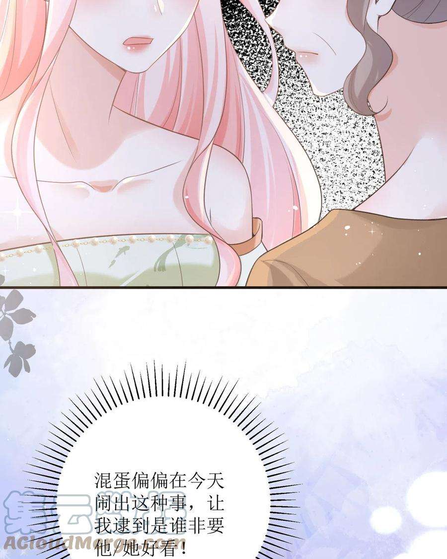 顶级恶魔的千金16话 你太过分了