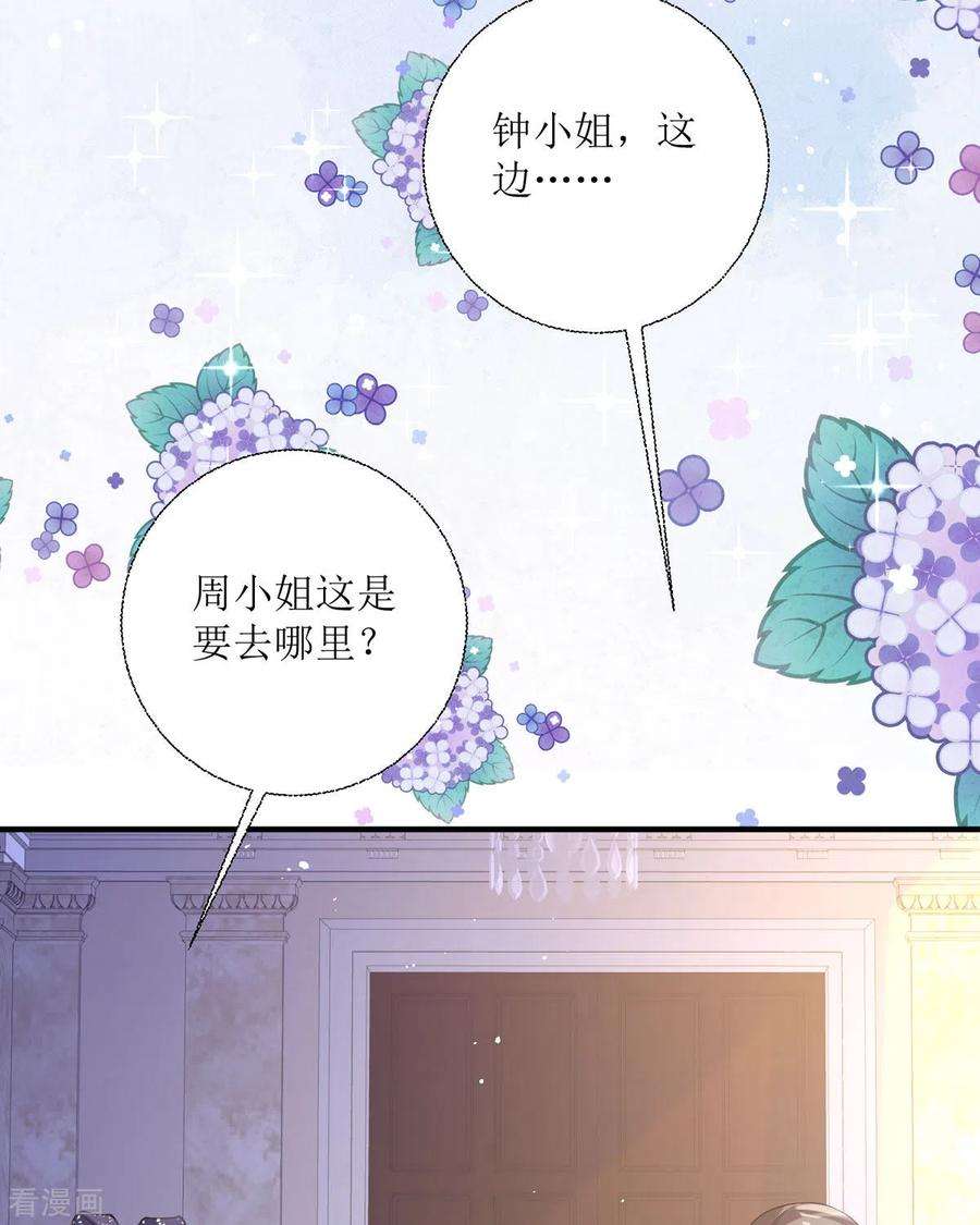 顶级恶魔的千金16话 你太过分了