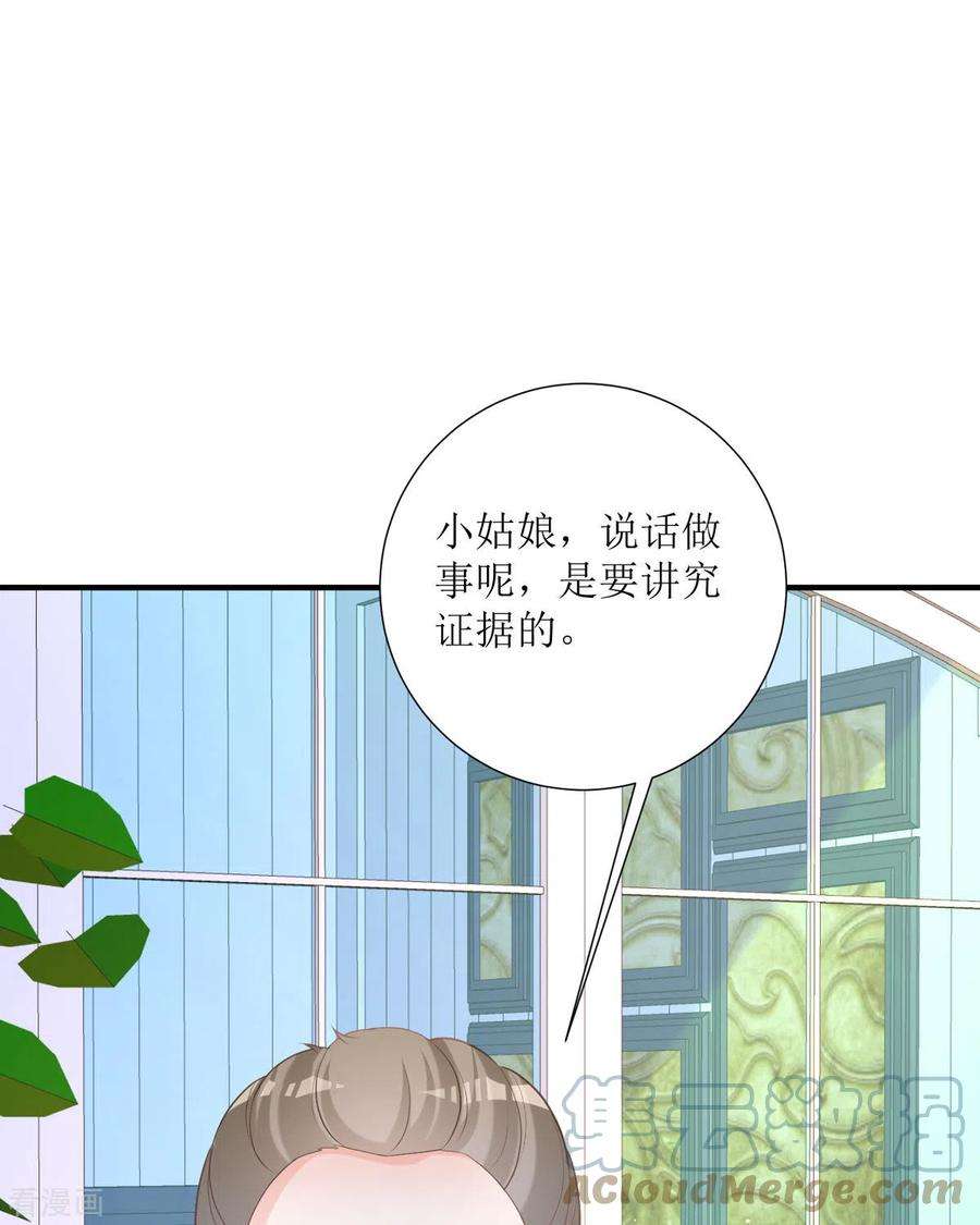 顶级恶魔的千金16话 你太过分了