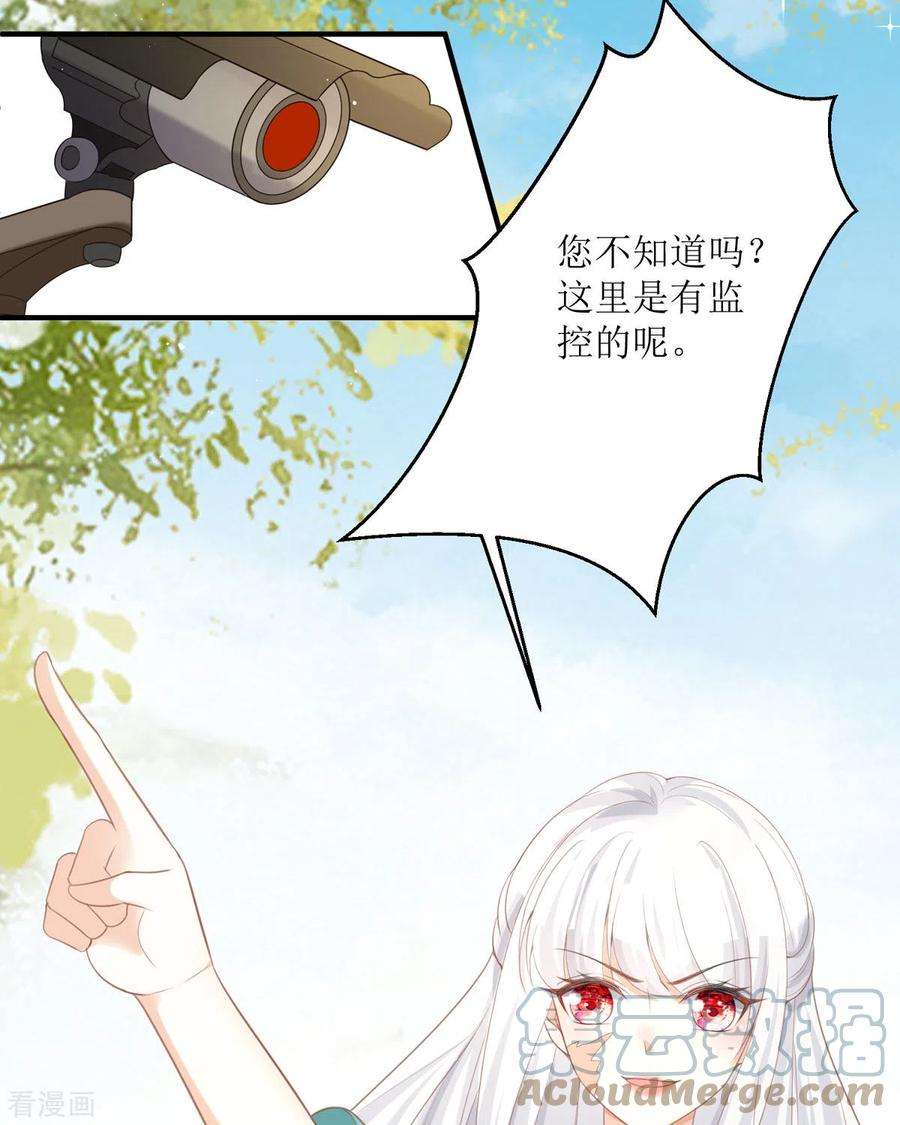 顶级恶魔的千金16话 你太过分了