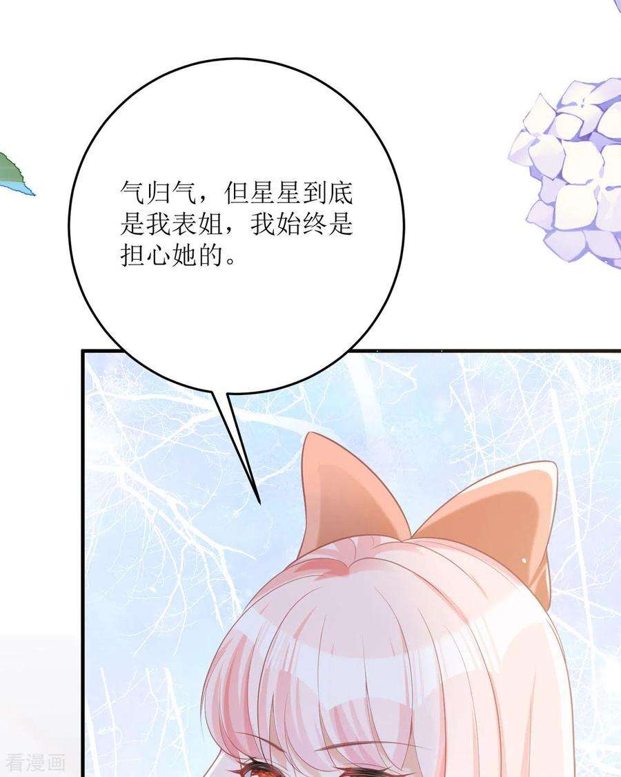 顶级恶魔的千金16话 你太过分了