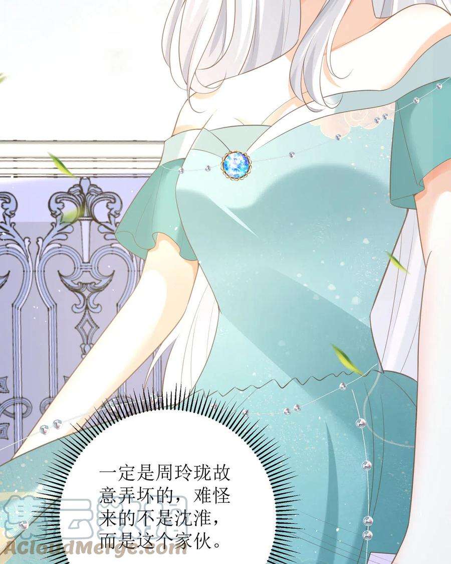 顶级恶魔的千金16话 你太过分了