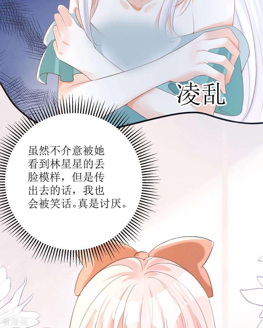 顶级恶魔的千金16话 你太过分了