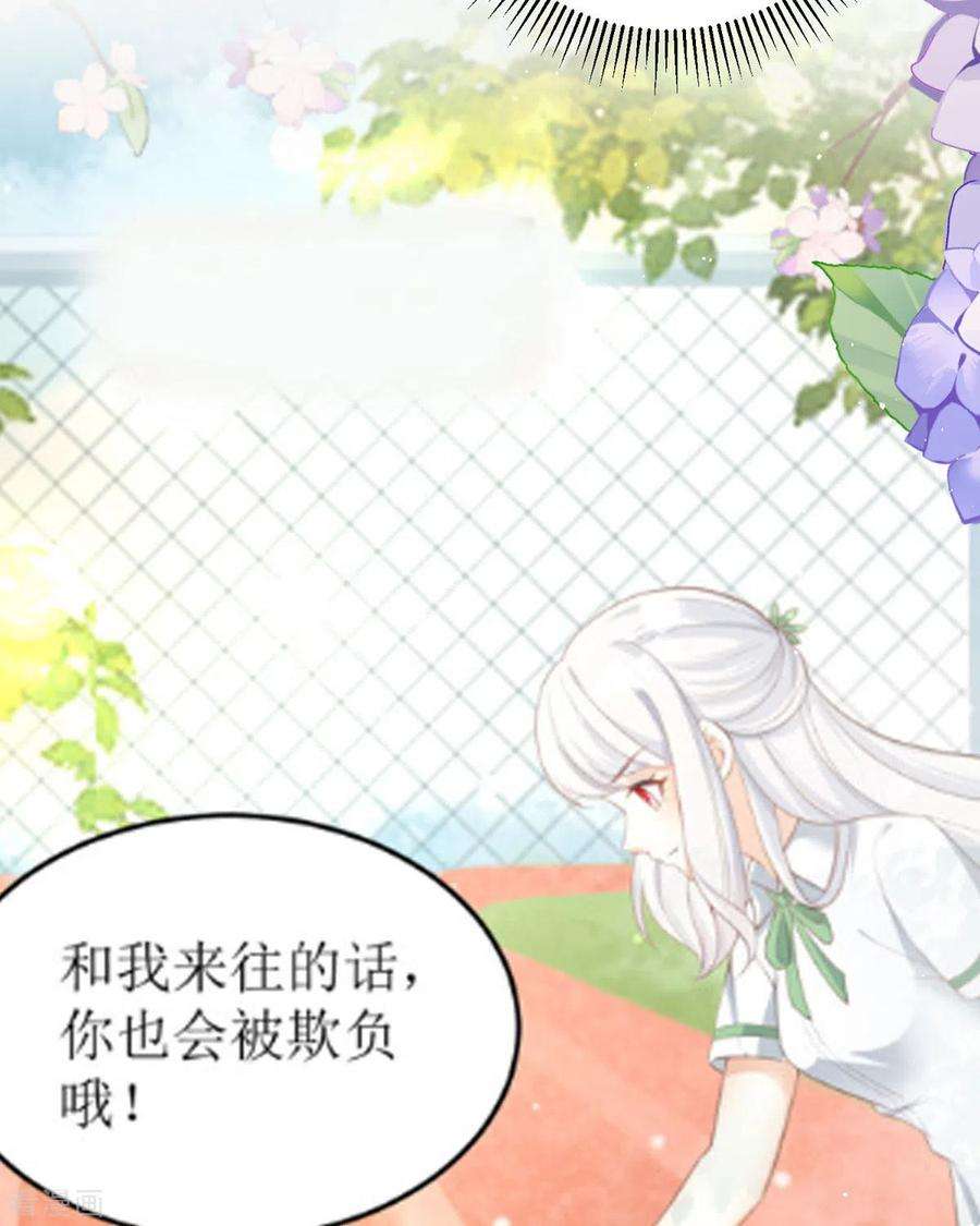 顶级恶魔的千金16话 你太过分了