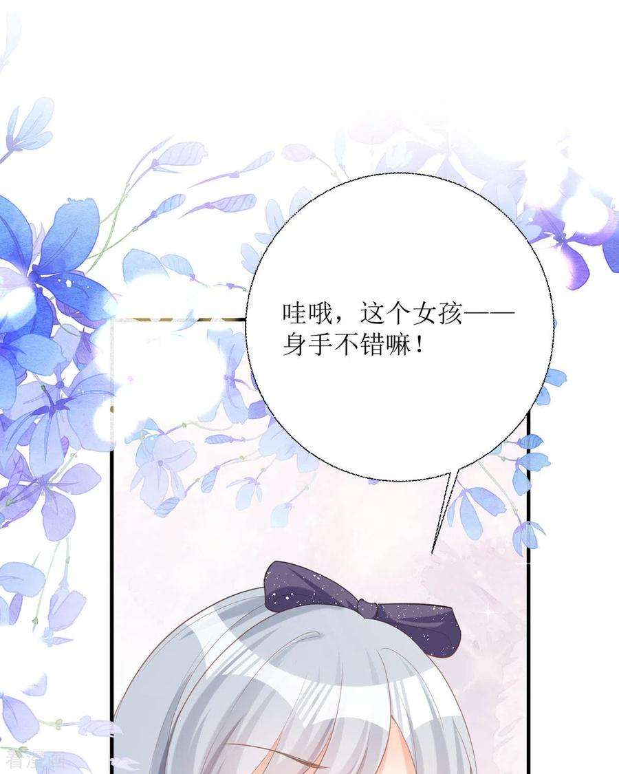 顶级恶魔的千金16话 你太过分了