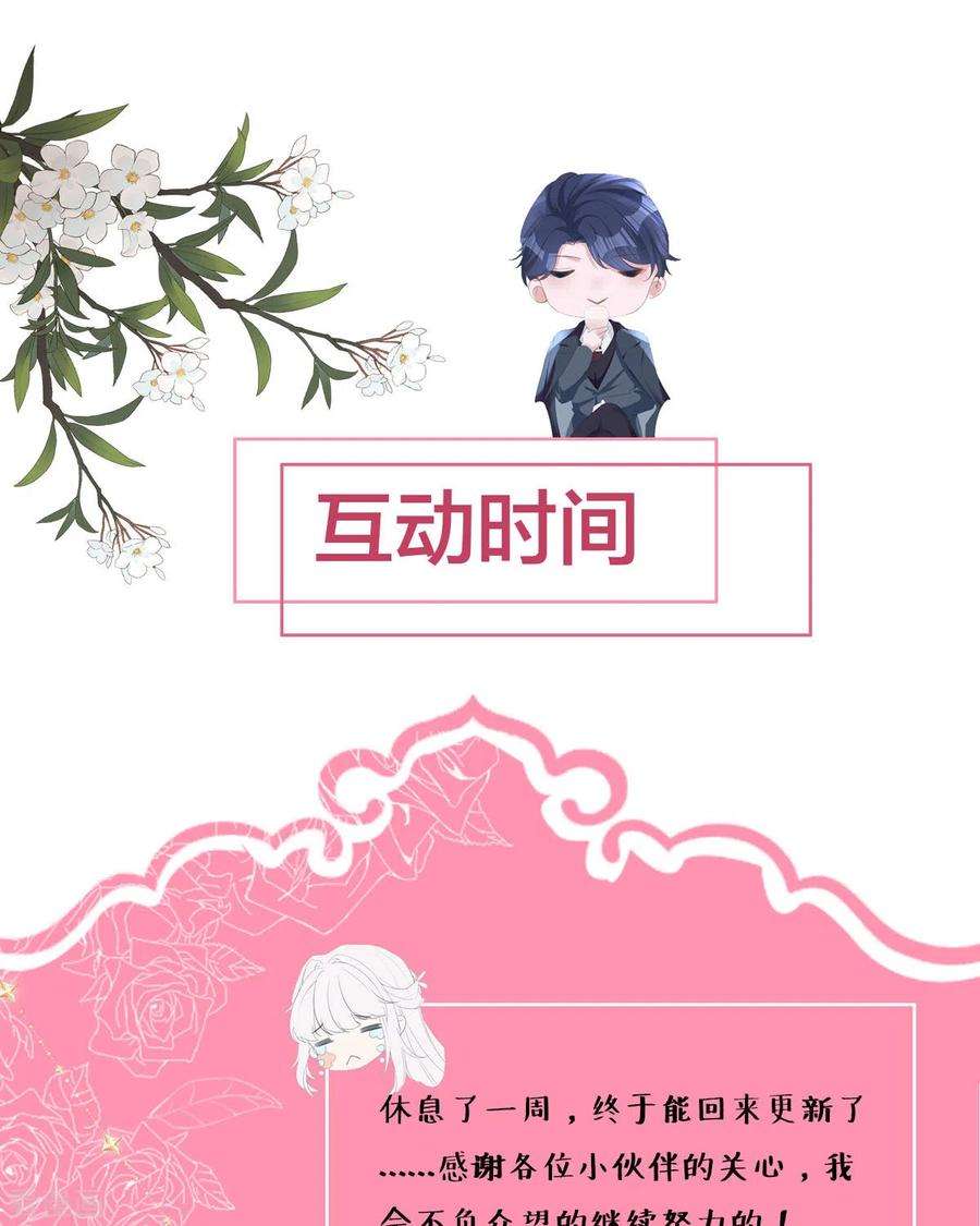 顶级恶魔的千金16话 你太过分了