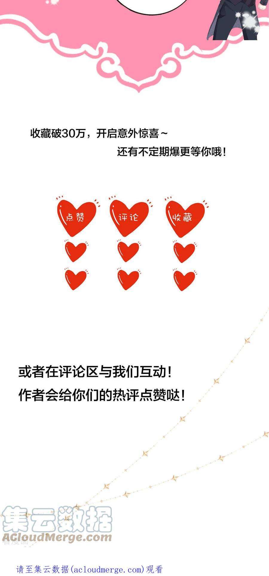 顶级恶魔的千金16话 你太过分了