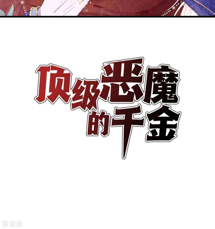 顶级恶魔的千金17话 果然有家贼