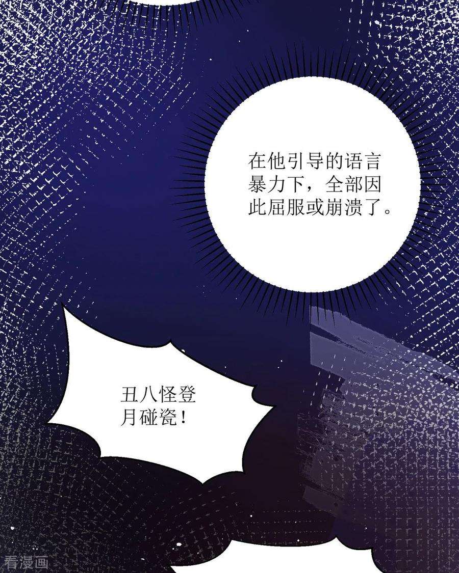顶级恶魔的千金17话 果然有家贼