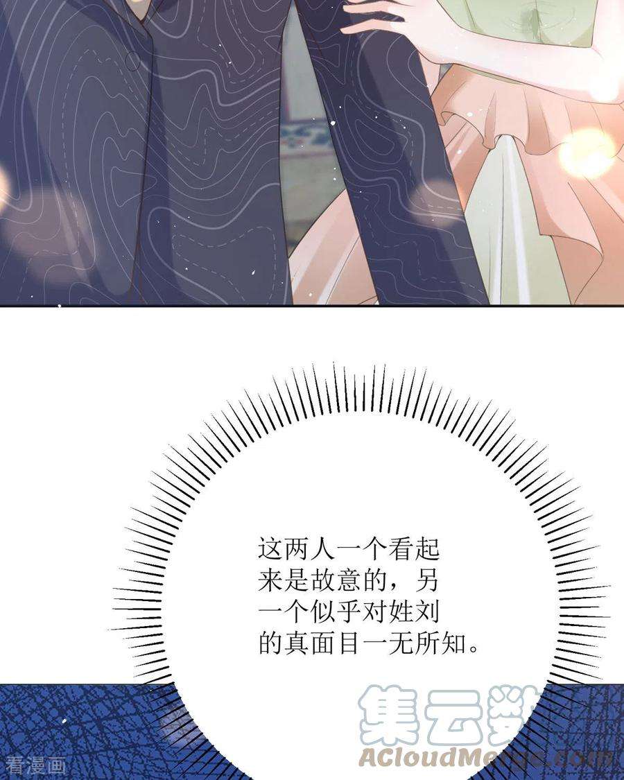 顶级恶魔的千金17话 果然有家贼