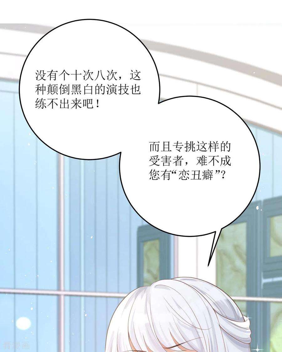 顶级恶魔的千金17话 果然有家贼