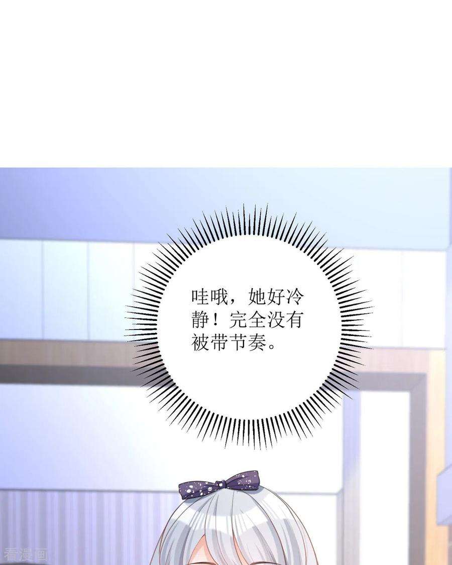 顶级恶魔的千金17话 果然有家贼