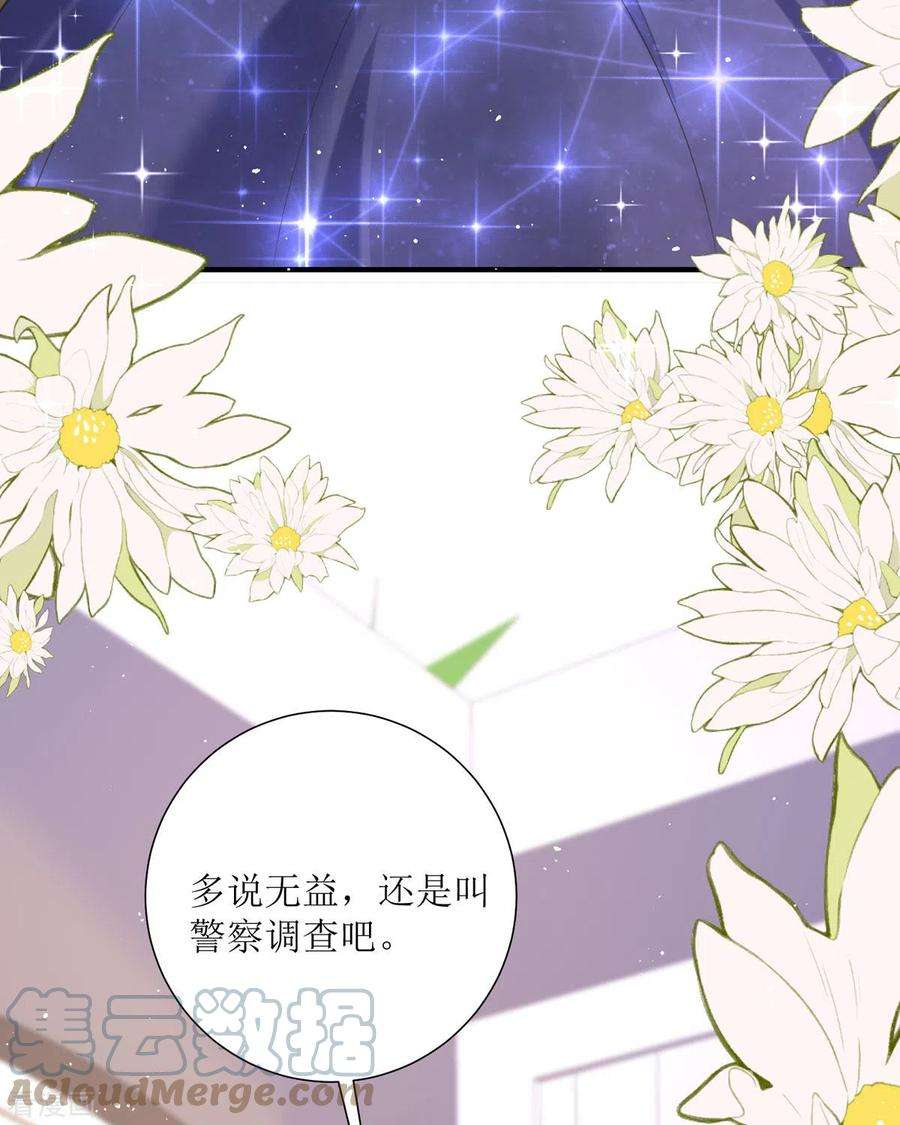 顶级恶魔的千金17话 果然有家贼