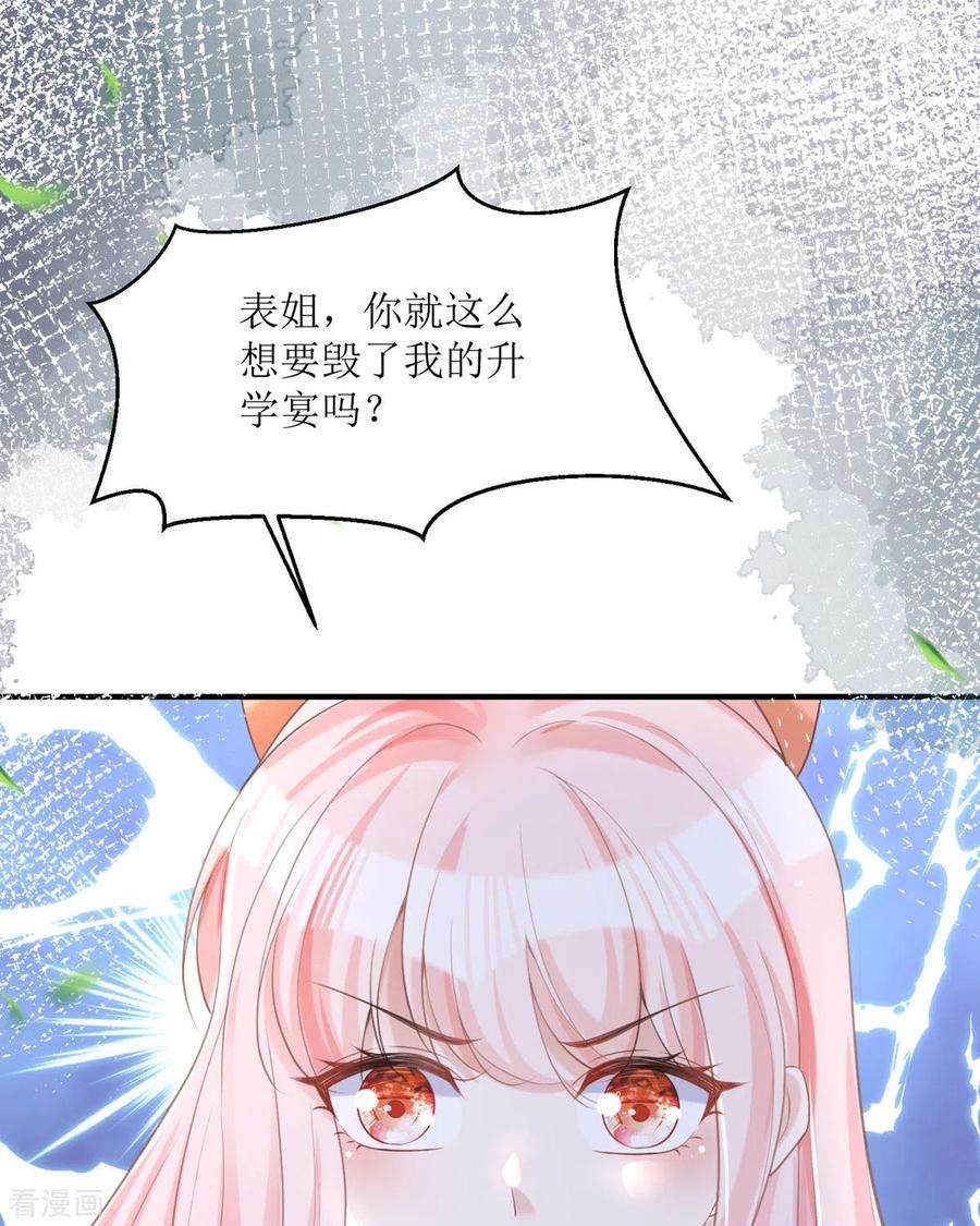 顶级恶魔的千金17话 果然有家贼
