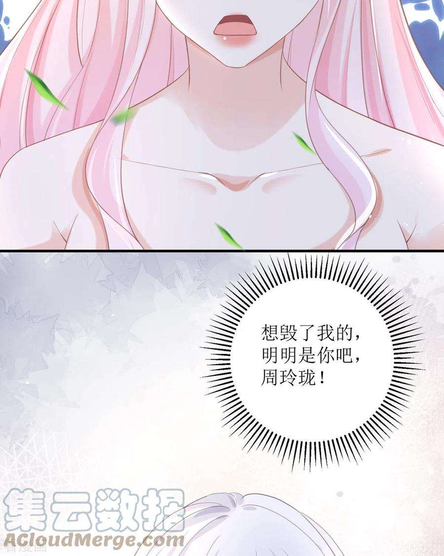 顶级恶魔的千金17话 果然有家贼