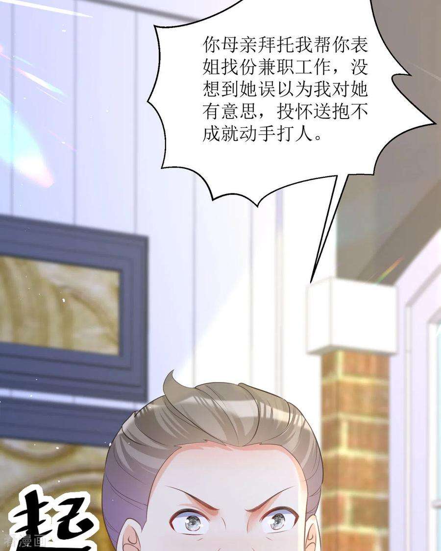顶级恶魔的千金17话 果然有家贼