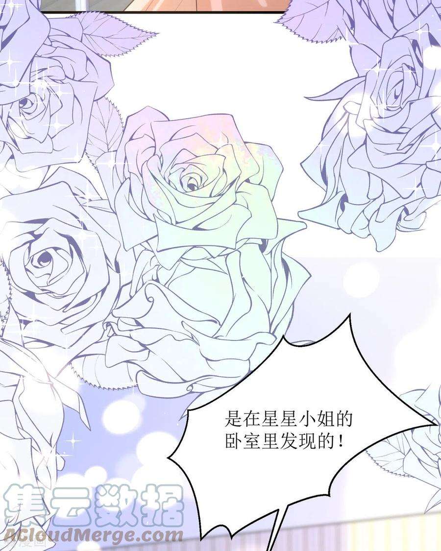 顶级恶魔的千金17话 果然有家贼