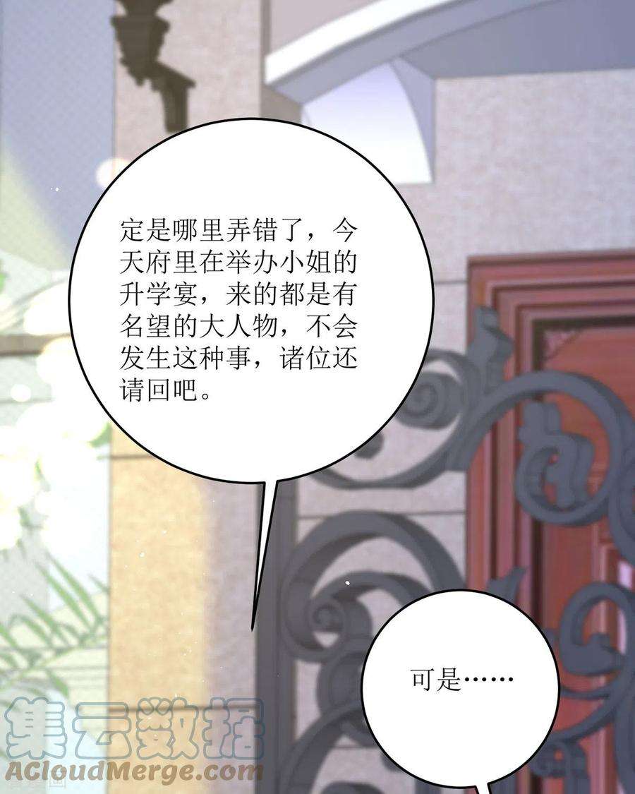 顶级恶魔的千金18话 介绍一下