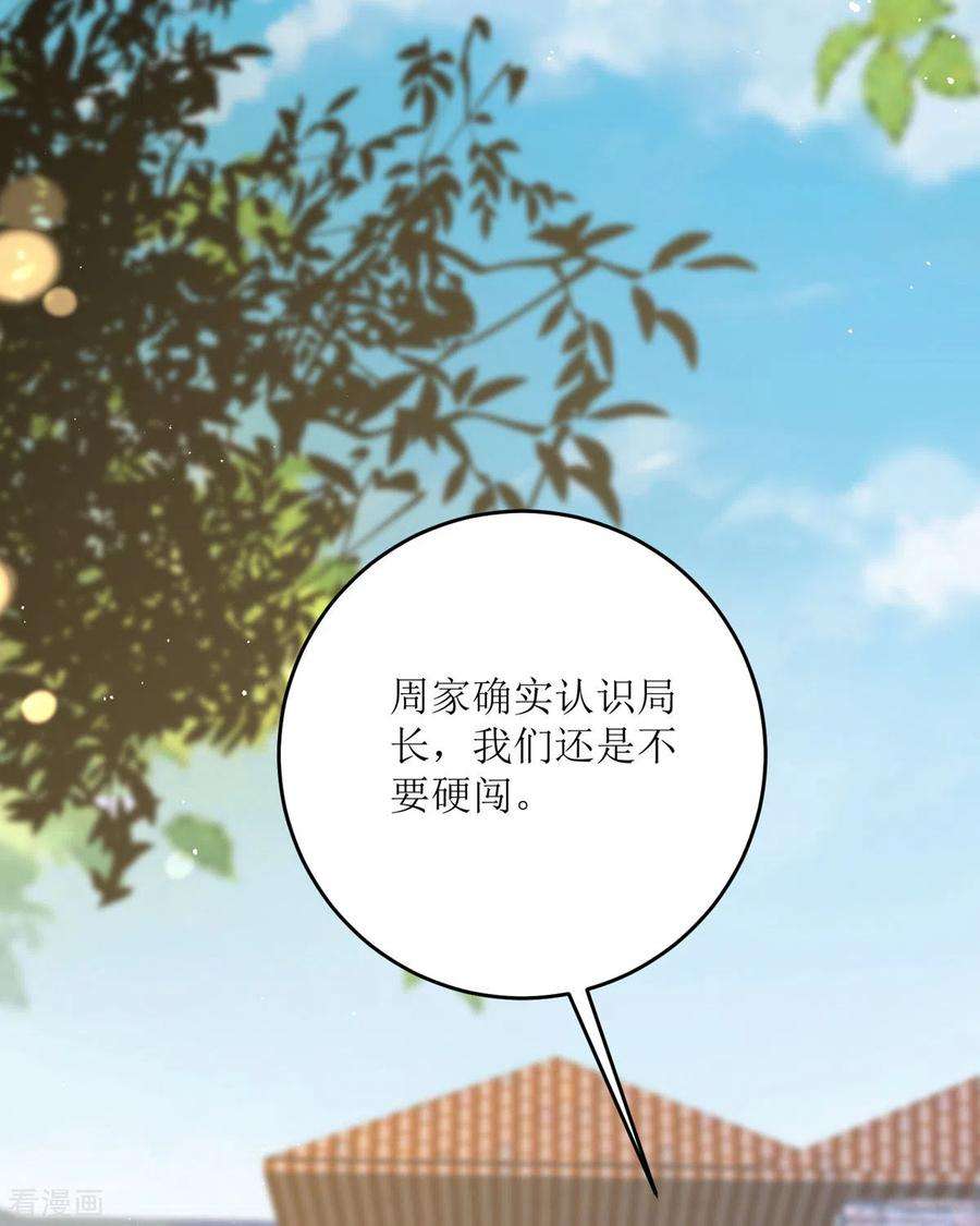 顶级恶魔的千金18话 介绍一下