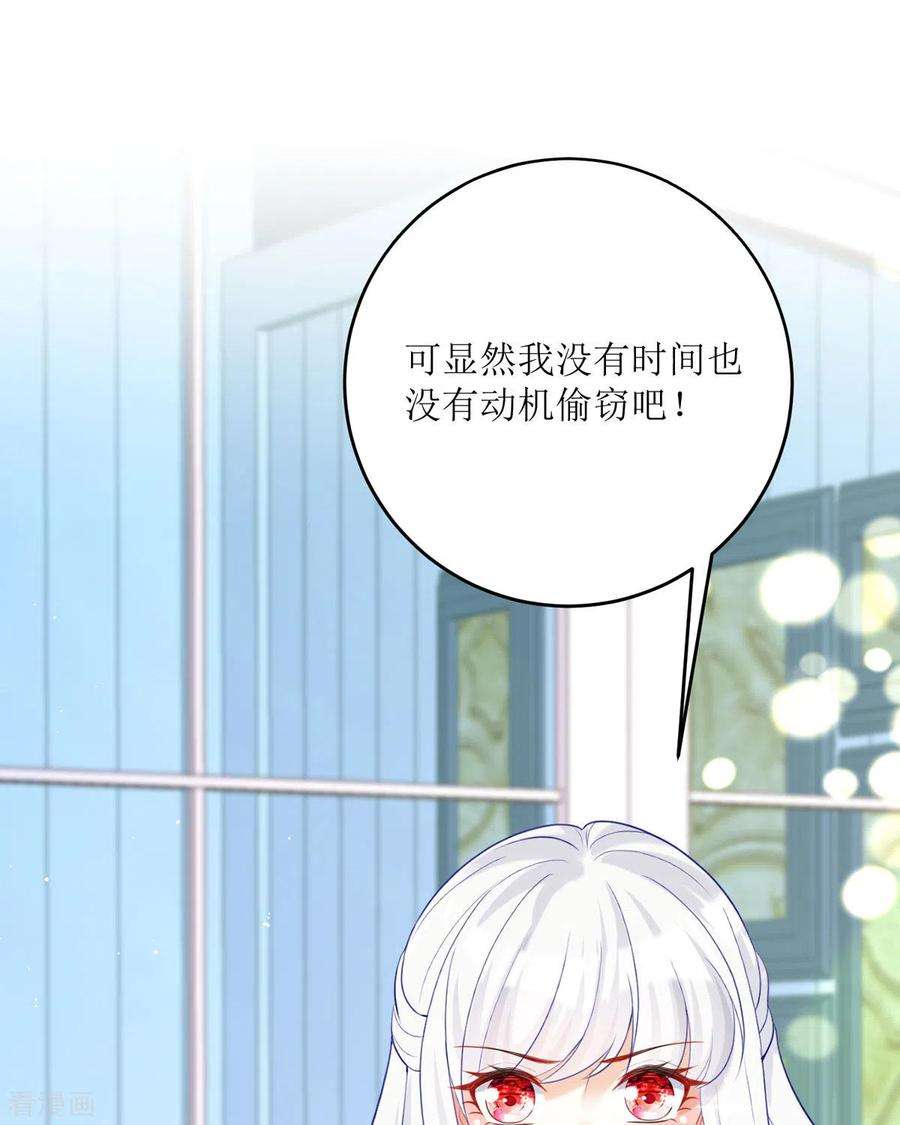 顶级恶魔的千金18话 介绍一下