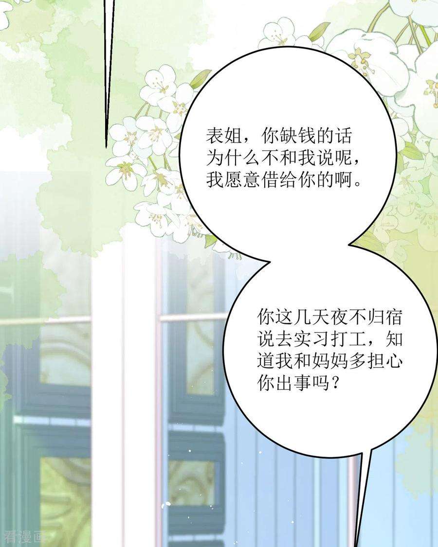 顶级恶魔的千金18话 介绍一下