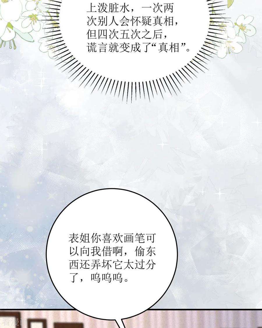 顶级恶魔的千金18话 介绍一下