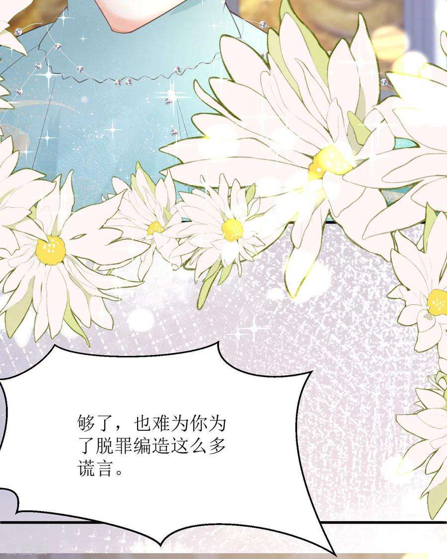 顶级恶魔的千金18话 介绍一下