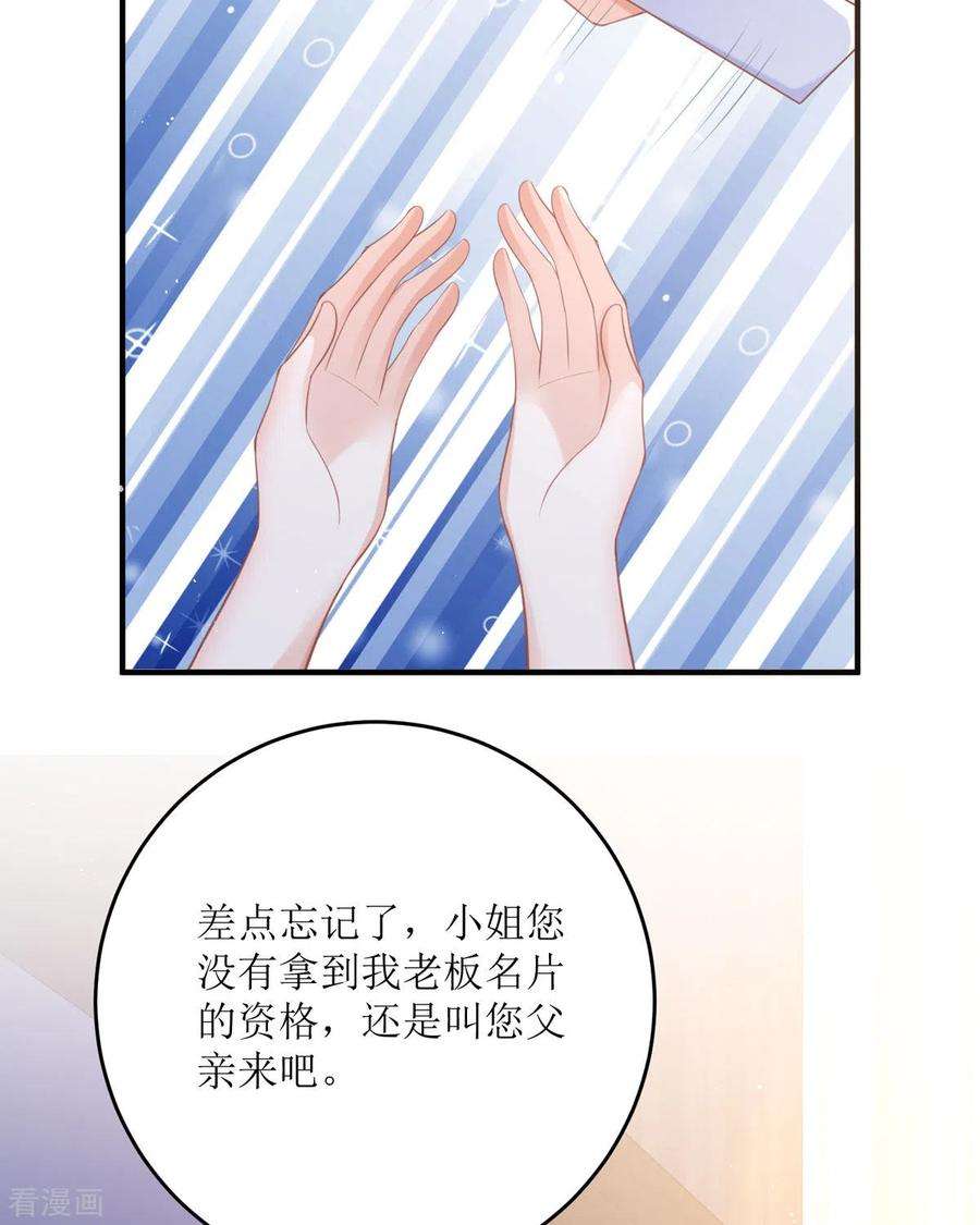 顶级恶魔的千金18话 介绍一下