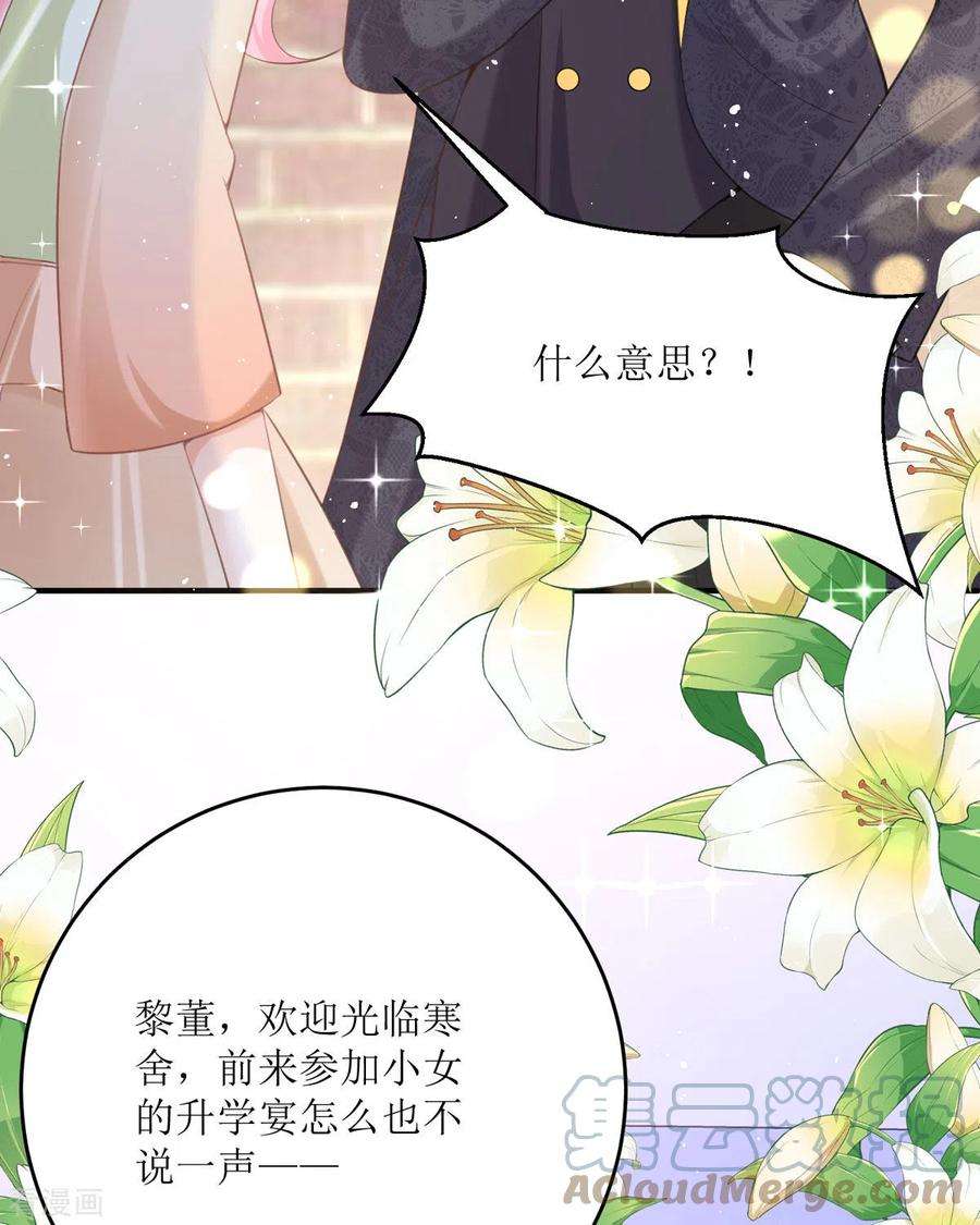 顶级恶魔的千金18话 介绍一下