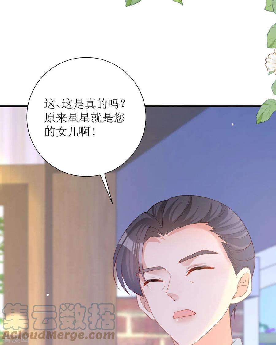 顶级恶魔的千金19话 仗势欺人