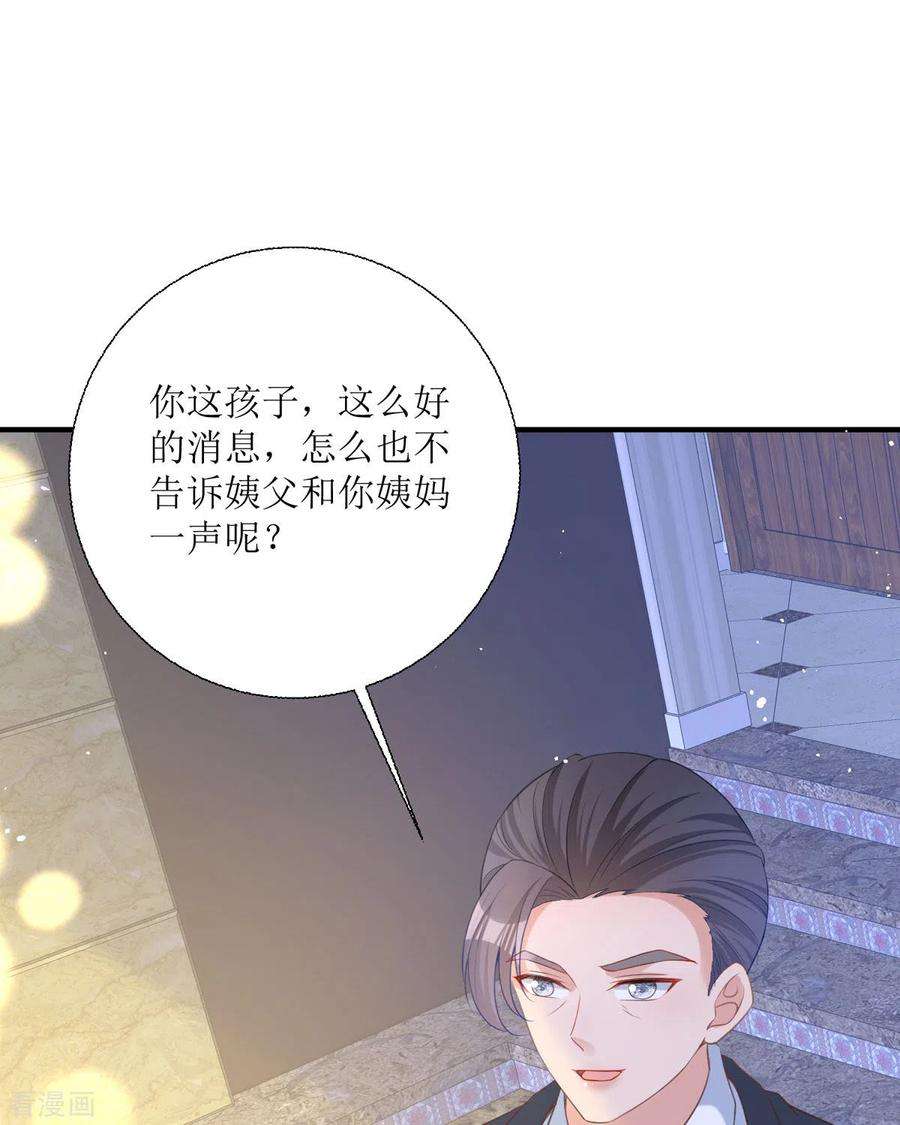 顶级恶魔的千金19话 仗势欺人