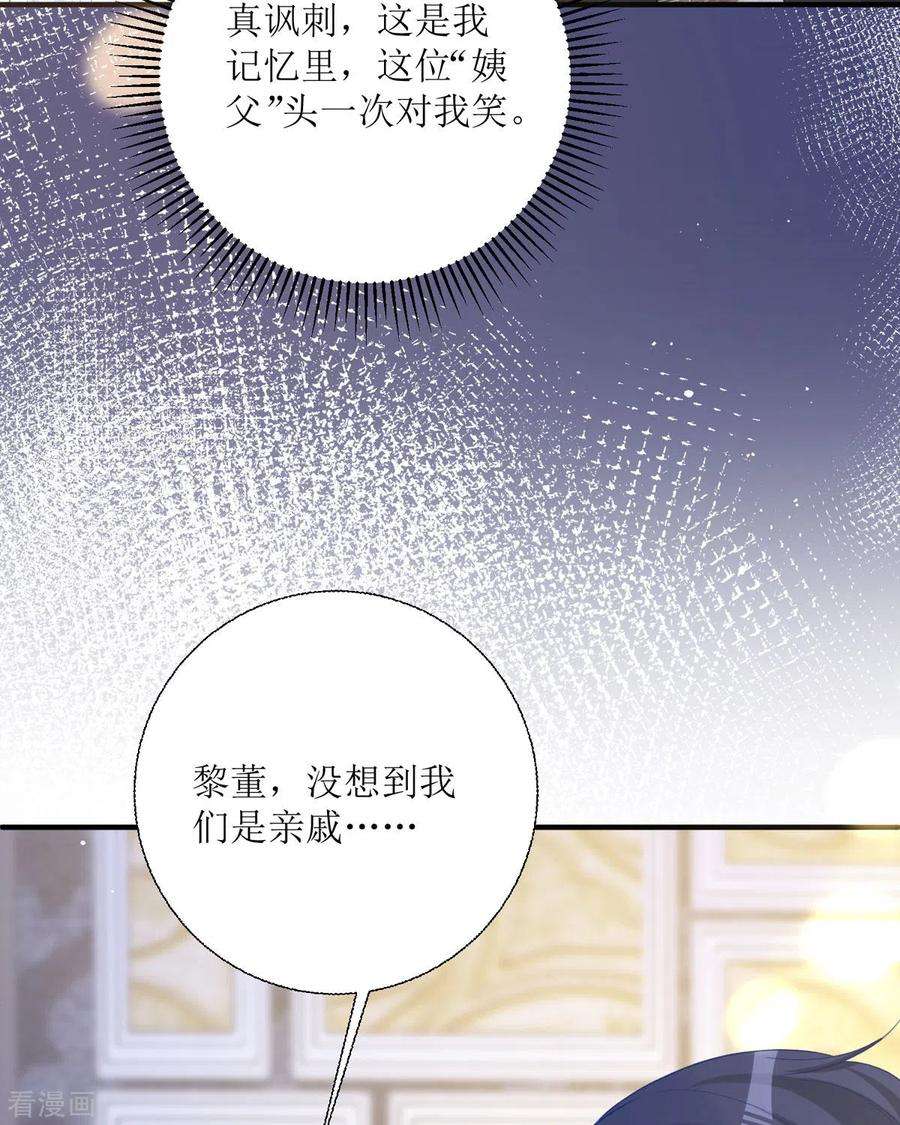 顶级恶魔的千金19话 仗势欺人