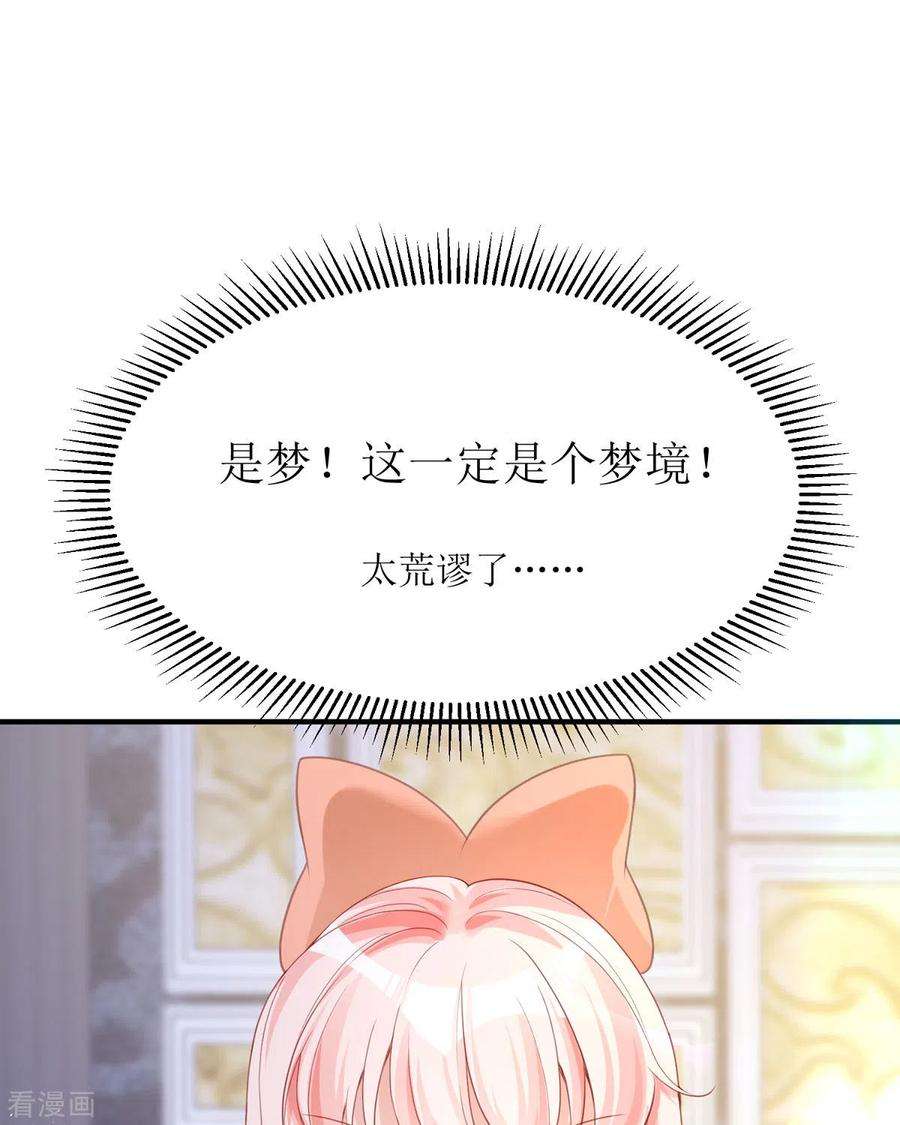 顶级恶魔的千金19话 仗势欺人